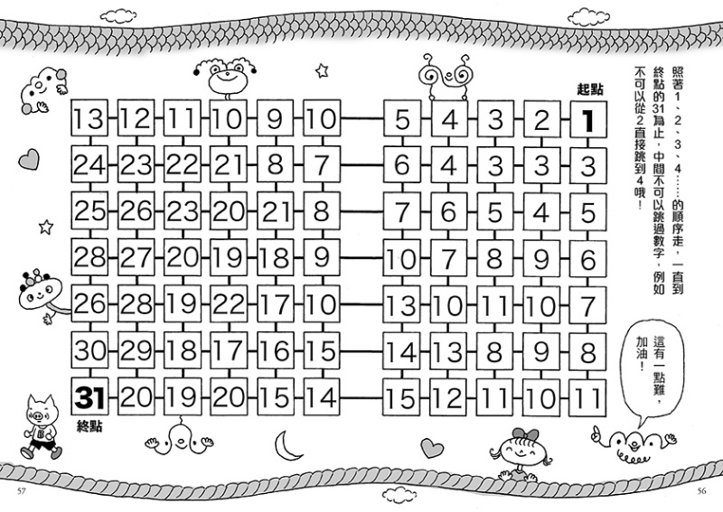 心驚膽跳迷宮之國：搶救小龜大作戰